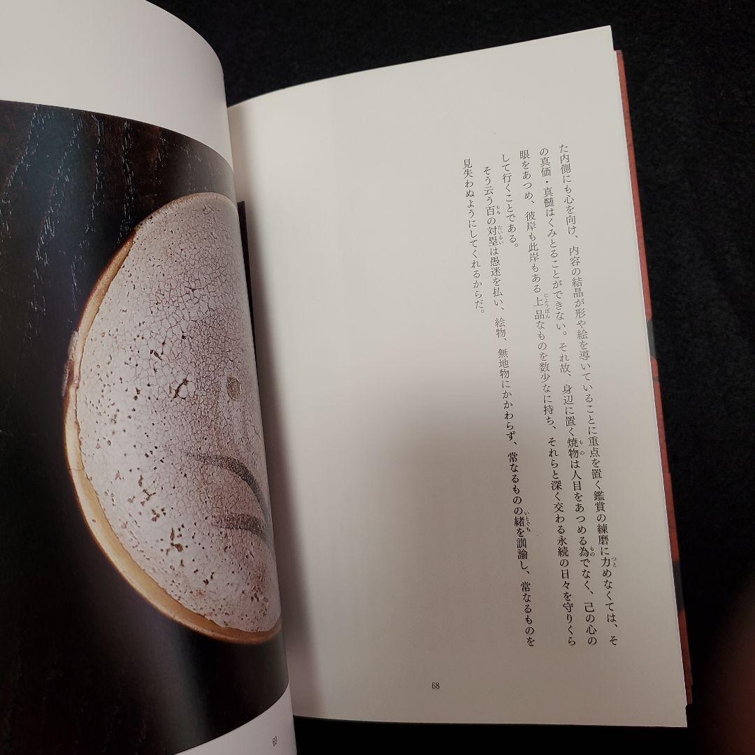 【帯付き 美品】古玩唯心 上下揃　大久保裕司