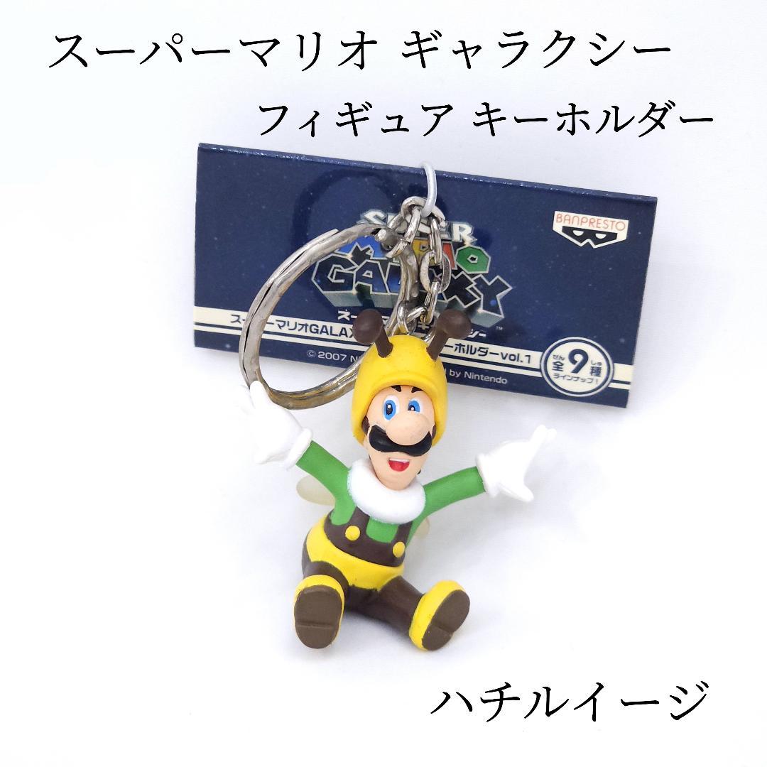 新品 スーパーマリオギャラクシー ハチルイージ 希少 フィギュア