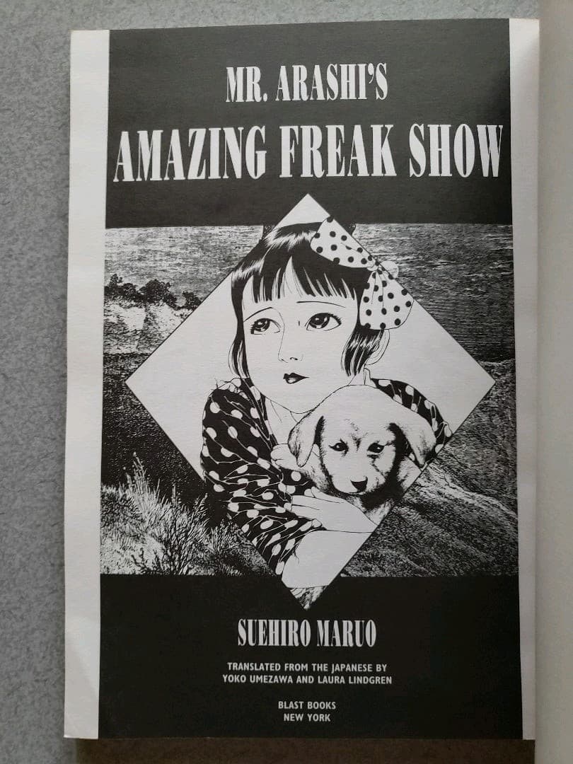 少女椿 AMAZING FREAK SHOW