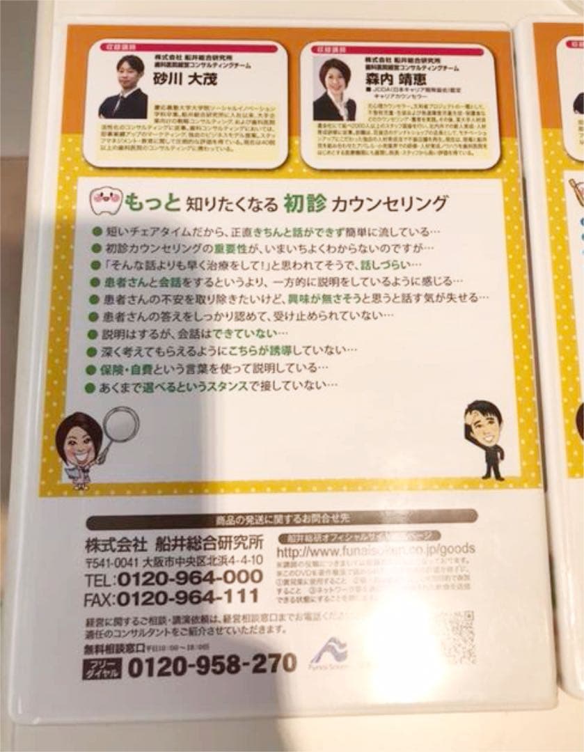 歯科　カウンセリングDVD