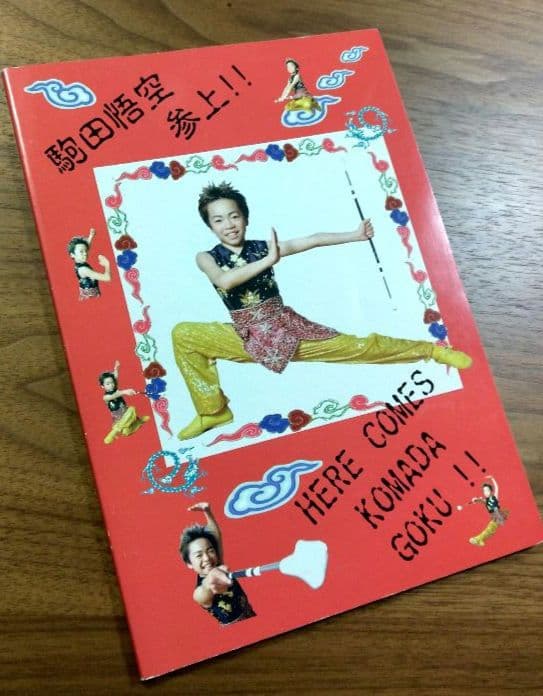 駒田圭介(サイン入り) バトントワリング選手 ノート - メルカリ