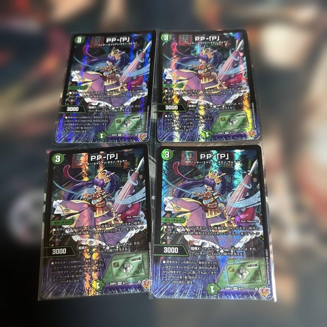 メルカリ便　PP-「P」 パンドラプリンセスプリン　4枚 PP-P 4枚 ppp パンドラプリンセスプリン - メルカリ