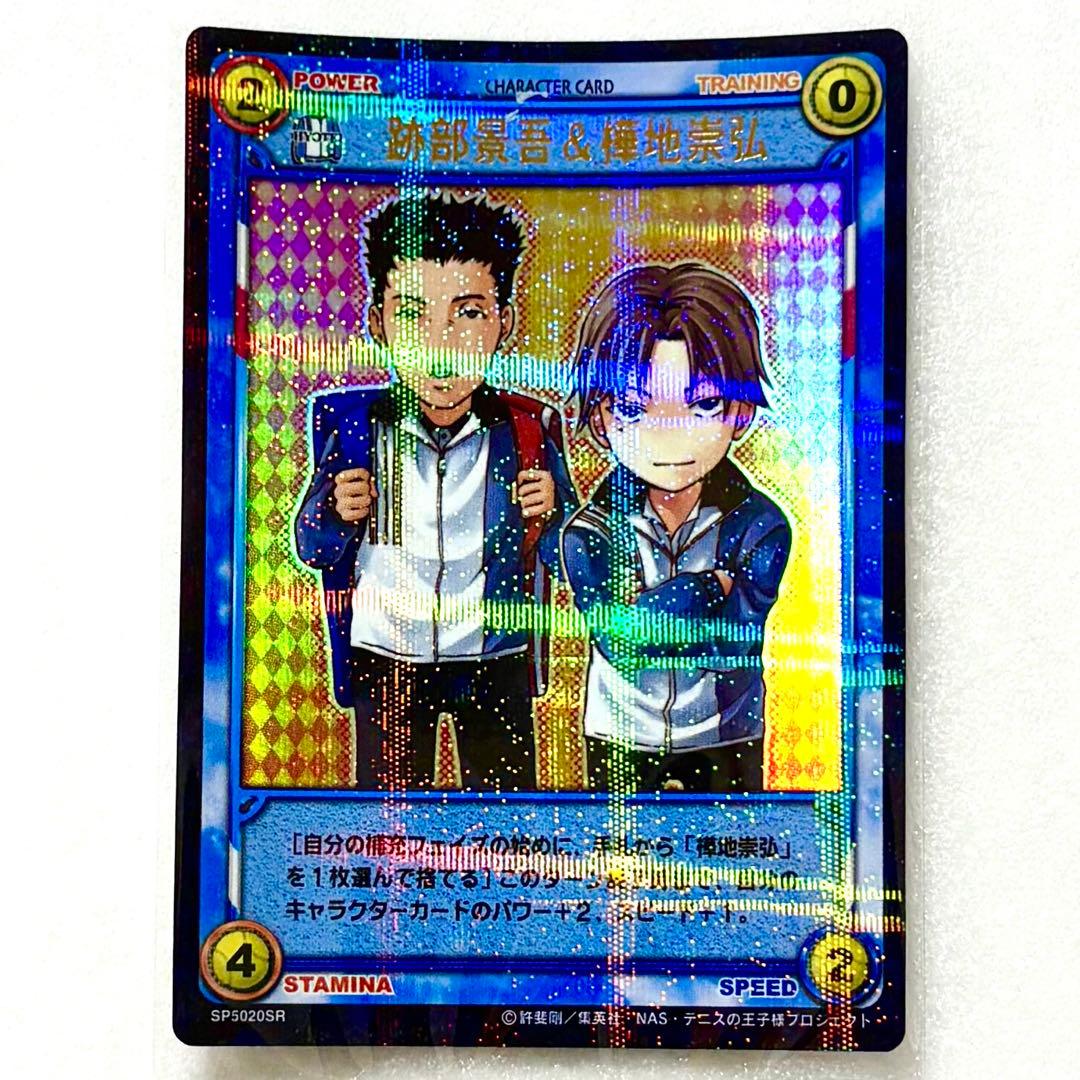 新テニスの王子様 テニプリ 跡部景吾 樺地崇弘 トレーディングカード