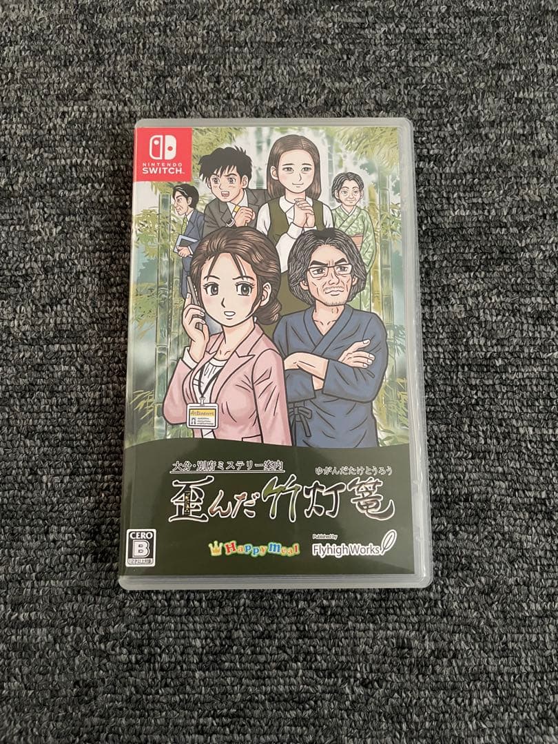 歪んだ竹灯篭 Nintendo Switchソフト フライハイワークス 新品 Nintendo Switch 大分・別府ミステリー案内