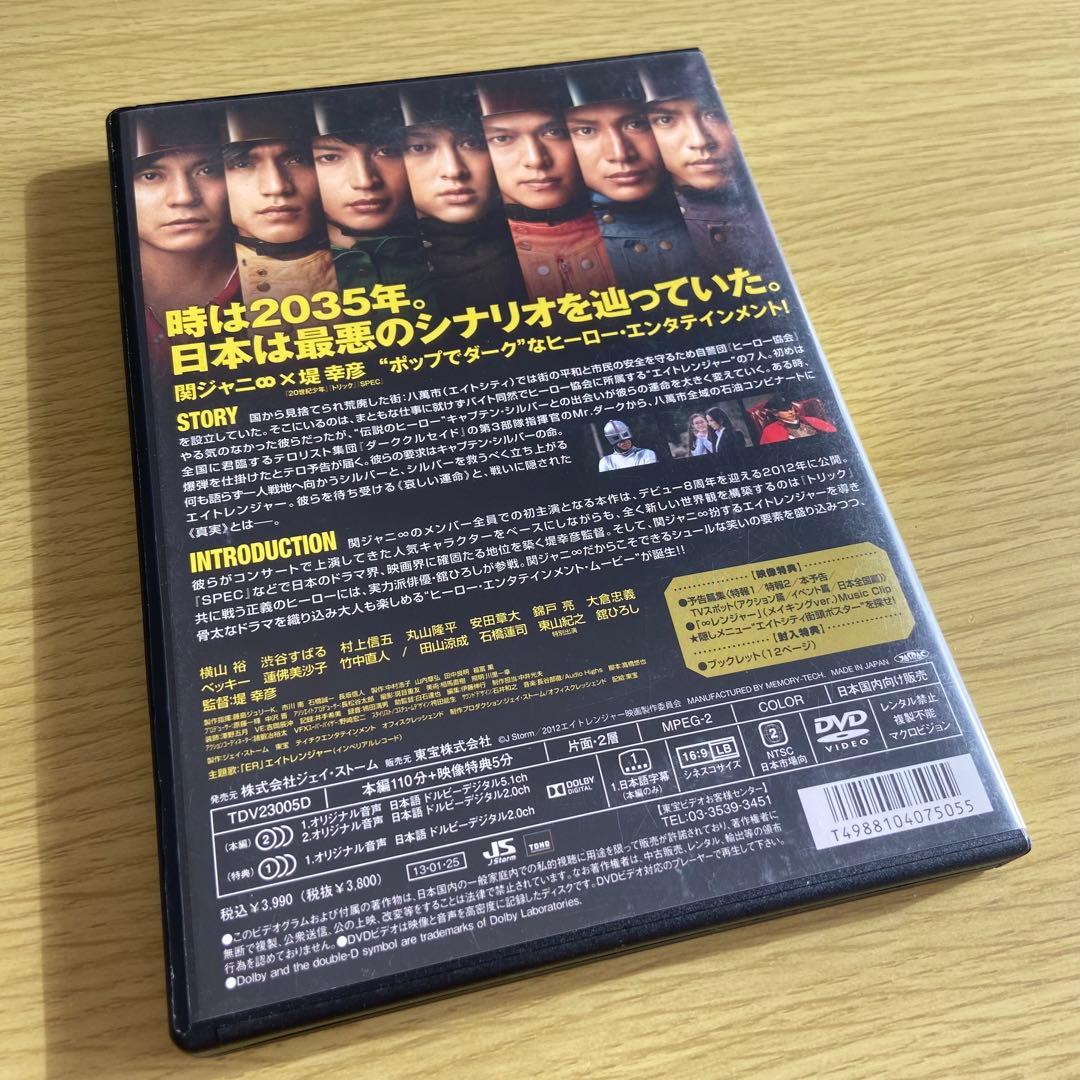 エイトレンジャー ヒーロー協会認定完全版【DVD 通常盤】 - メルカリ