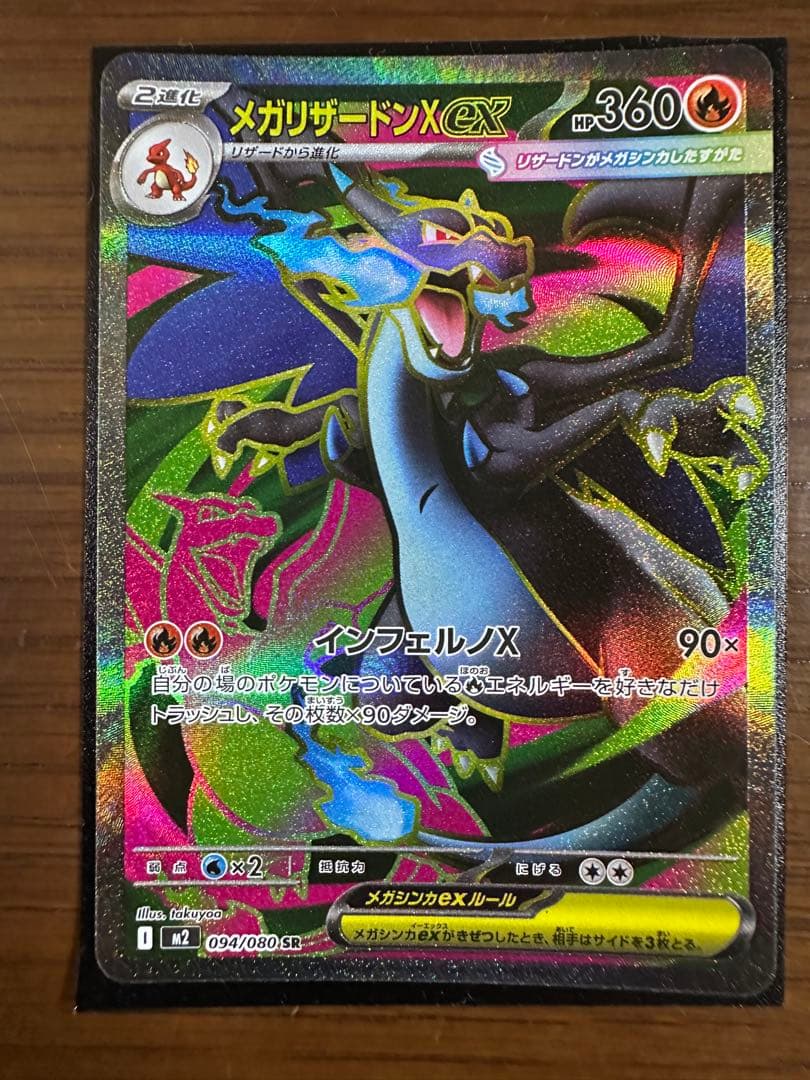 センタリング良好 メガリザードンXex SR インフェルノX ポケモンカード