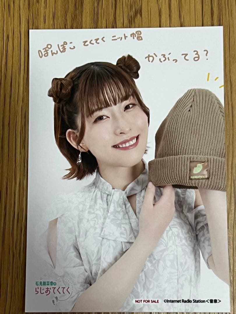 非売品 石見舞菜香 らじおてくてく イベント限定 ブロマイド 雑誌