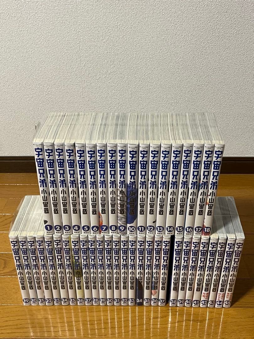 美品　宇宙兄弟　 1〜45巻　全巻セット　新品未開封2冊あり 宇宙兄弟 全巻セット 1〜45巻 商品写真掲載 中古 送料無料 翌日発送