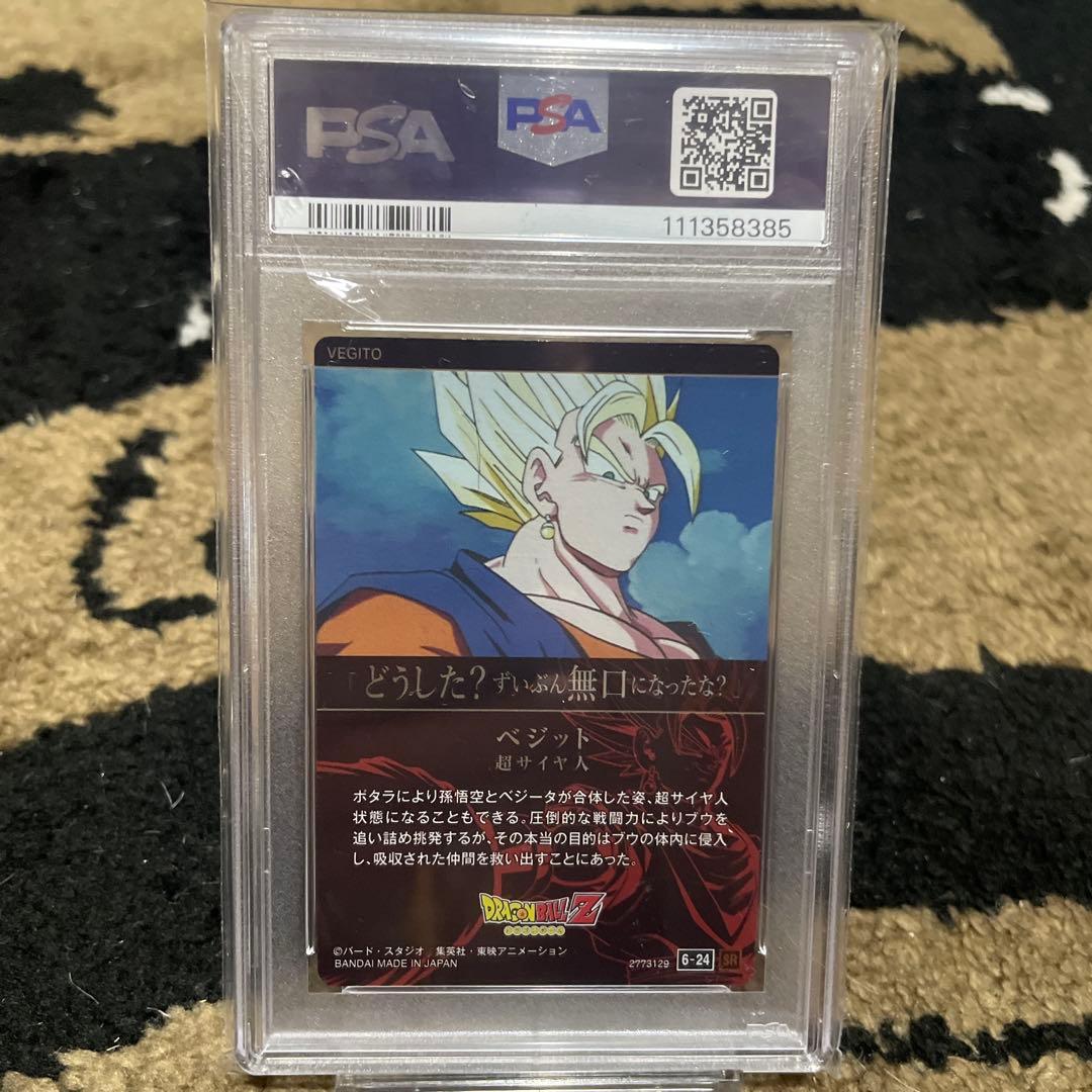 PSA10 ドラゴンボール イタジャガ ベジット 鳥山明 原作絵 カードダス
