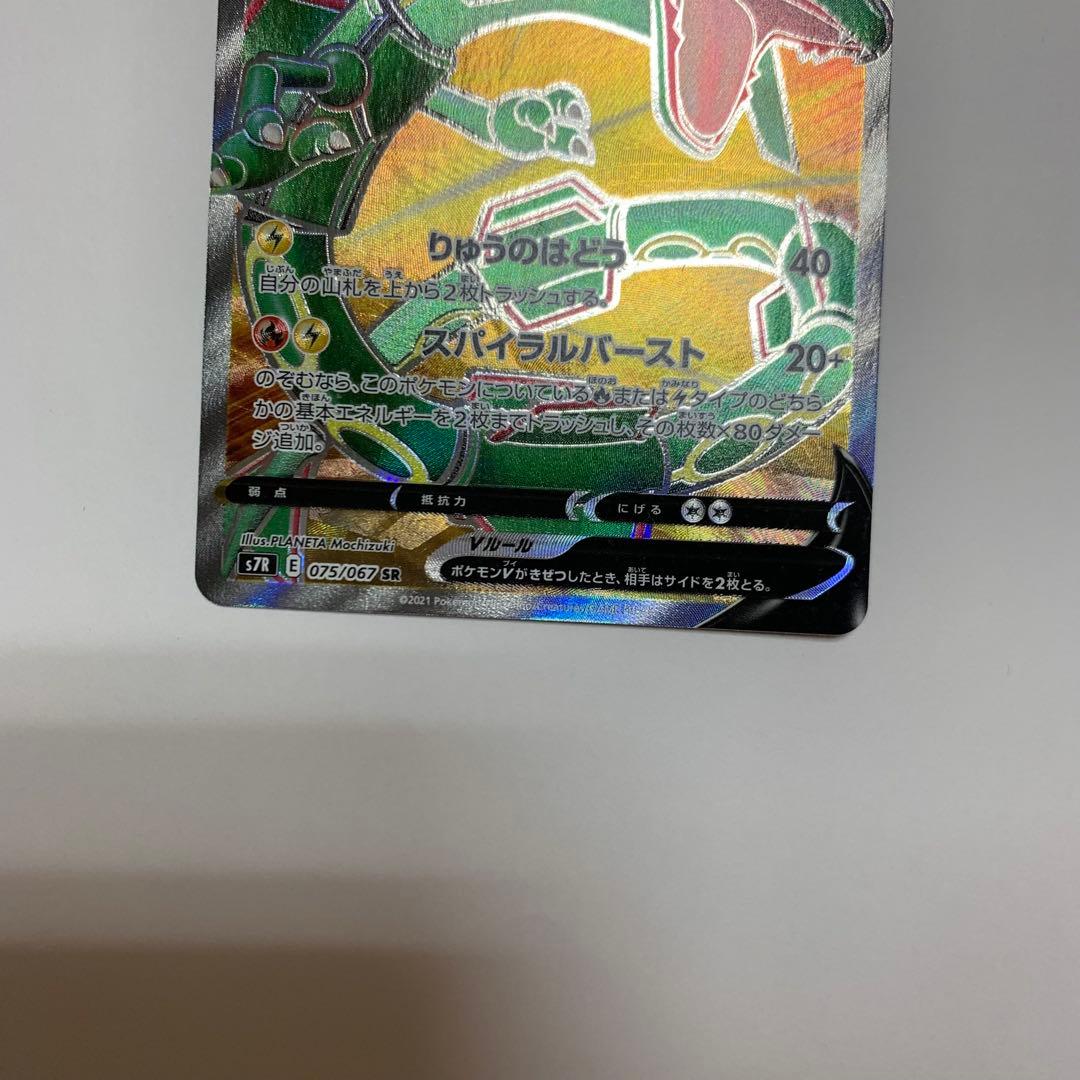 レックウザV SR S7R 蒼空ストリーム 075/067 - メルカリ