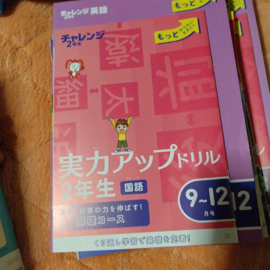 チャレンジ2年生(2022年2023年度版） - メルカリ