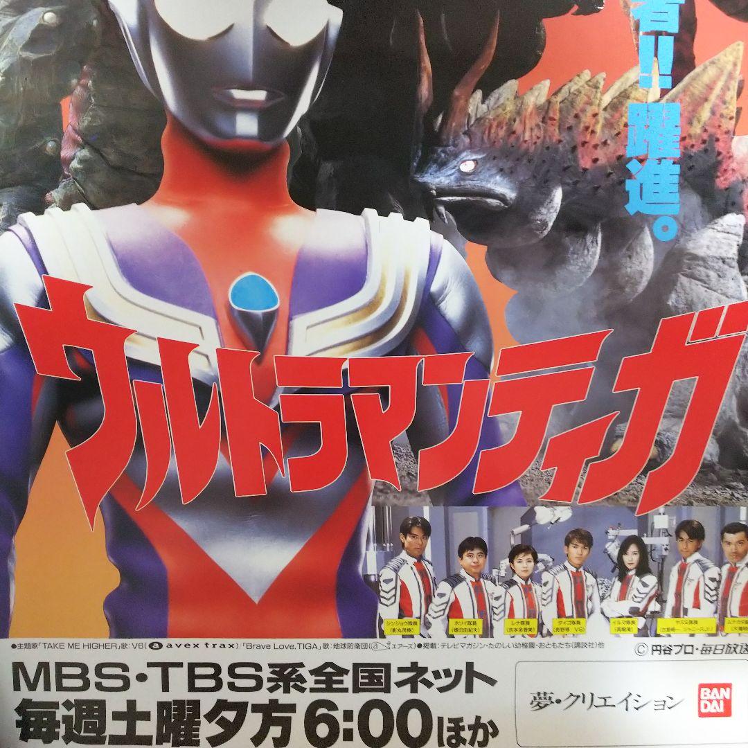 ウルトラマンティガ」TV放映告知用B2サイズポスター（非売品・新品