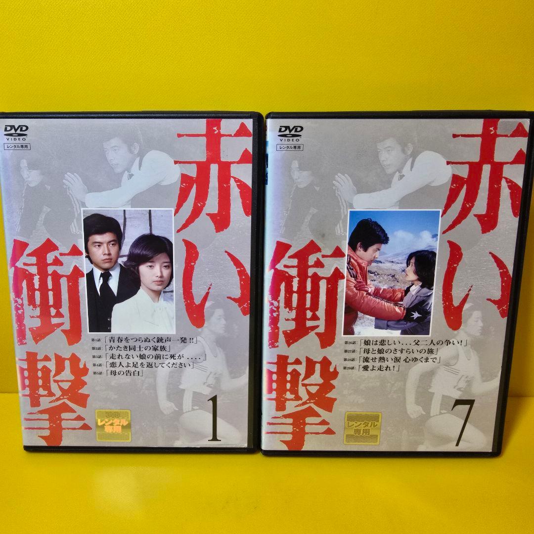 新品ケース交換済み　赤い衝撃　【全7巻】DVD 全巻セット 新品ケース交換済み 【SPEC】シリーズDVD全21巻セット｜Yahoo!フリマ