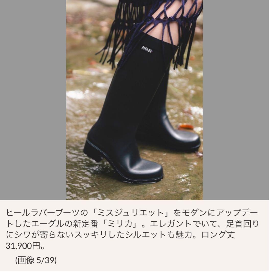 AIGLE ミリカラバーブーツ　24.5cm 現行デザイン