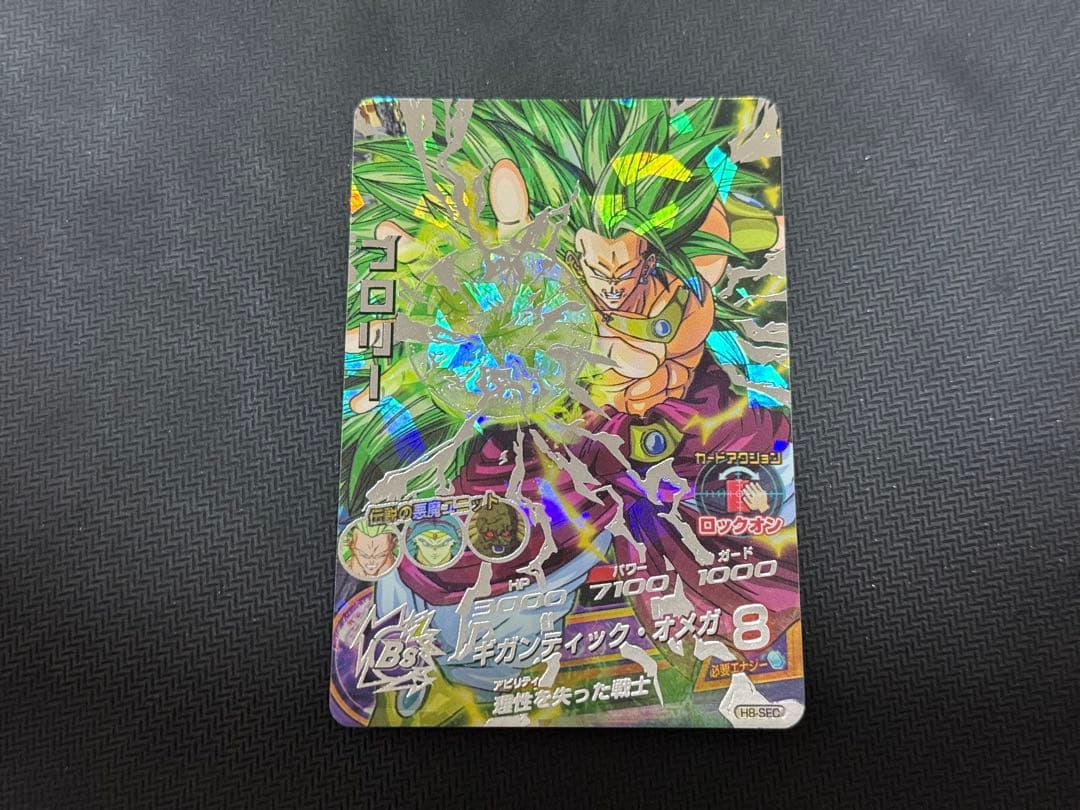 H8-SEC ブロリー ドラゴンボールヒーローズ - メルカリ