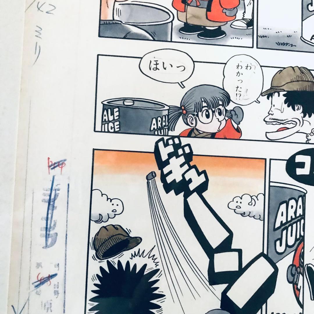 ジャンプ懸賞品 超希少 Dr.スランプアラレちゃん 複製原画5枚 当選筒