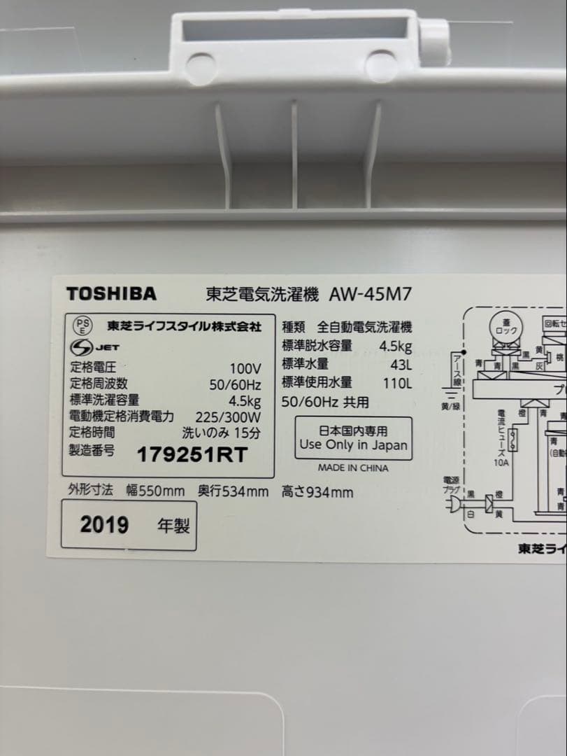 #66 TOSHIBA 2019年 4.5kg AW-45M7 縦型 洗濯機