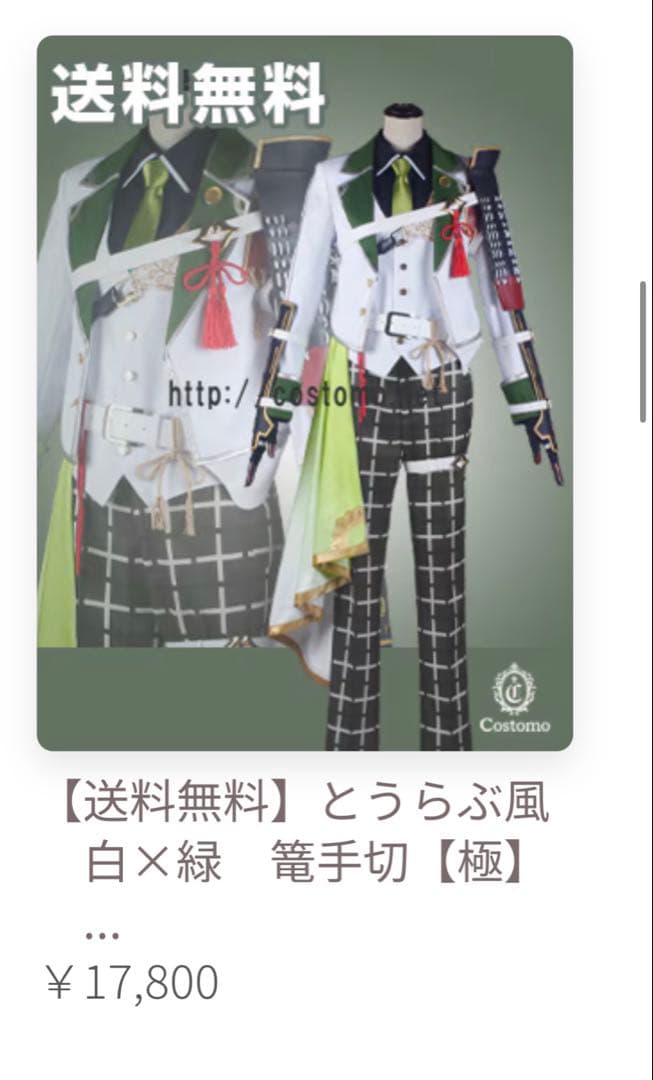 刀剣乱舞】篭手切江・極 コスプレ衣装 - メルカリ