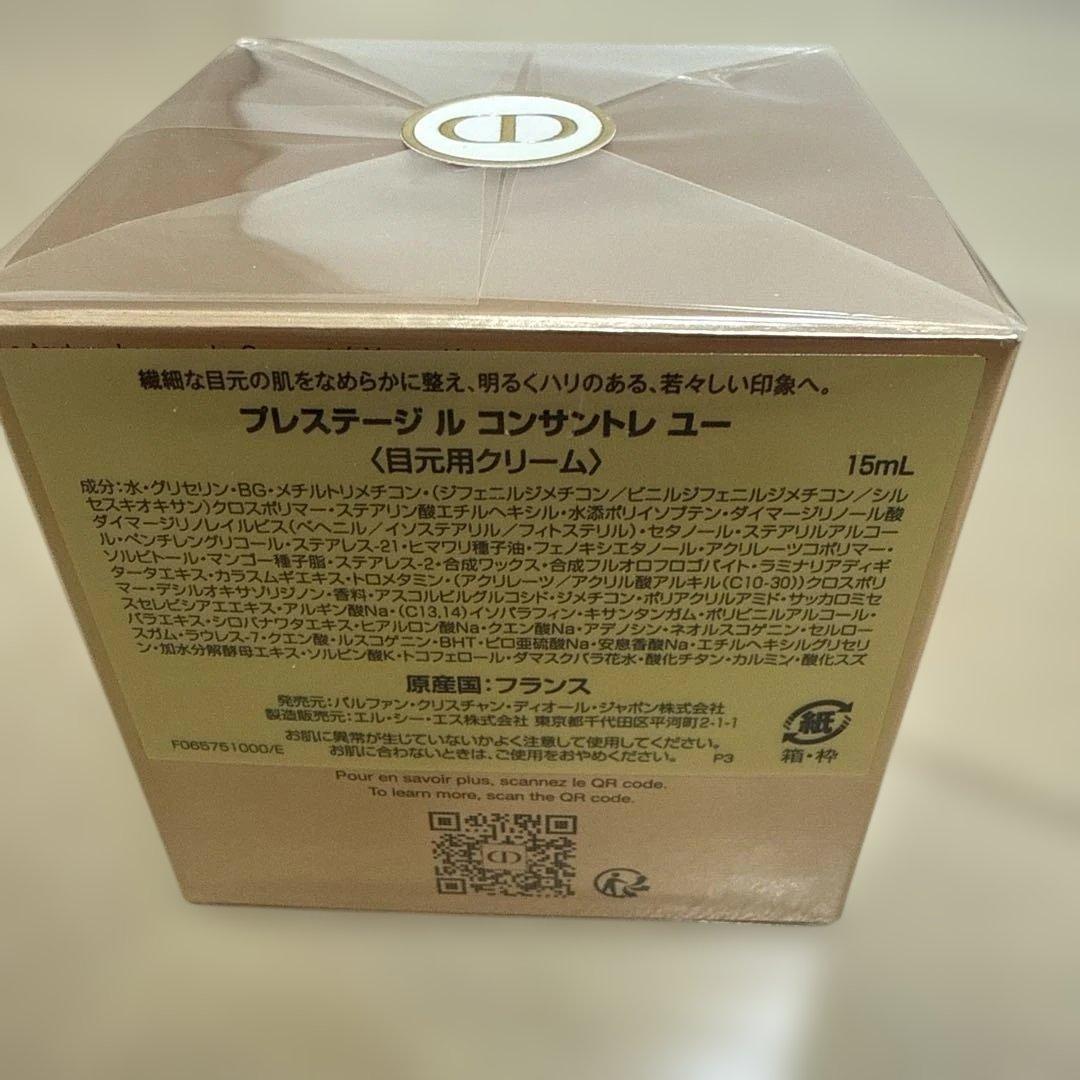 ディオール プレステージルコンサントレユー 未使用品 15ml - メルカリ