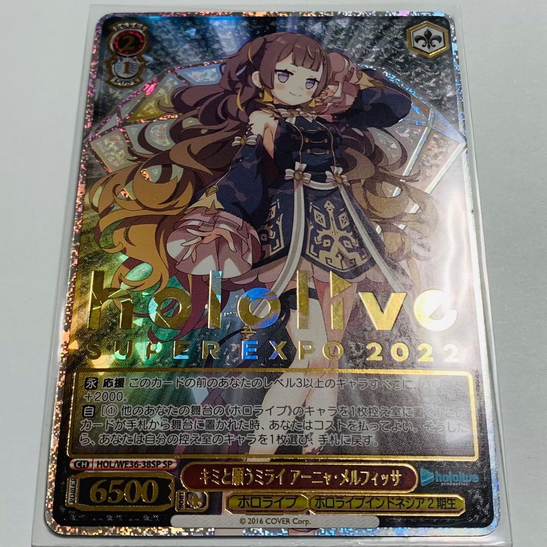 ヴァイスシュヴァルツ☆ホロライブ キミと願うミライ アーニャ