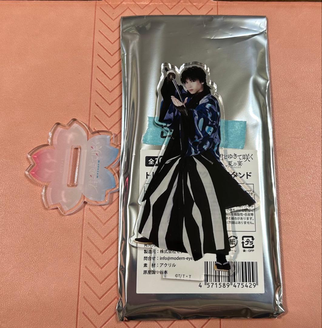 庄司浩平 アクスタ 君ゆき - メルカリ