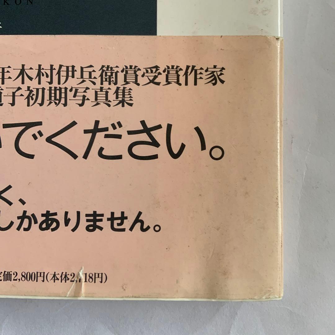 今道子　EAT 写真集