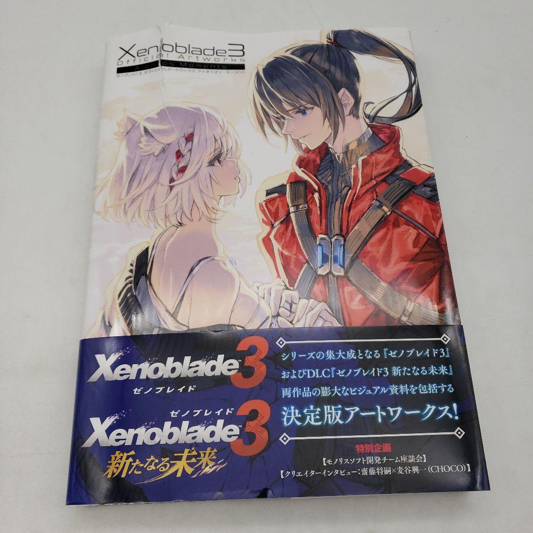 ゼノブレイド3 オフィシャルアートワークス アイオニオン・モーメント