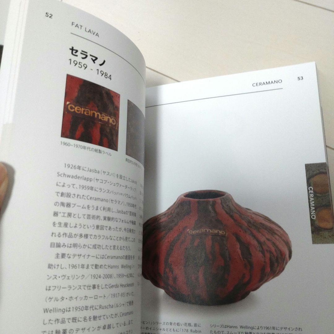 日本語版 Fat Lava West German Ceramics - メルカリ