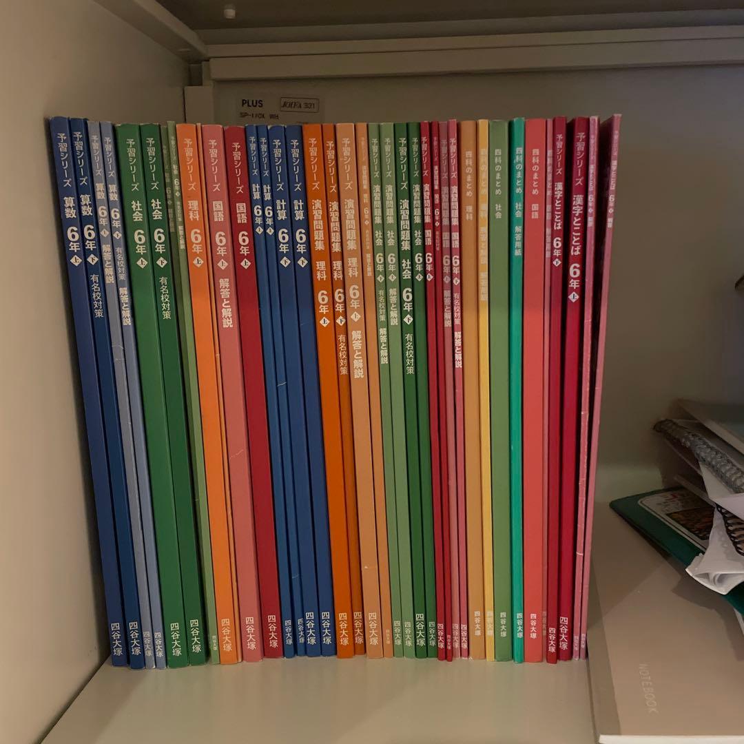 予習シリーズ　6年一式(￼ないものもあります) 予習シリーズ 6年一式(￼ないものもあります) - メルカリ
