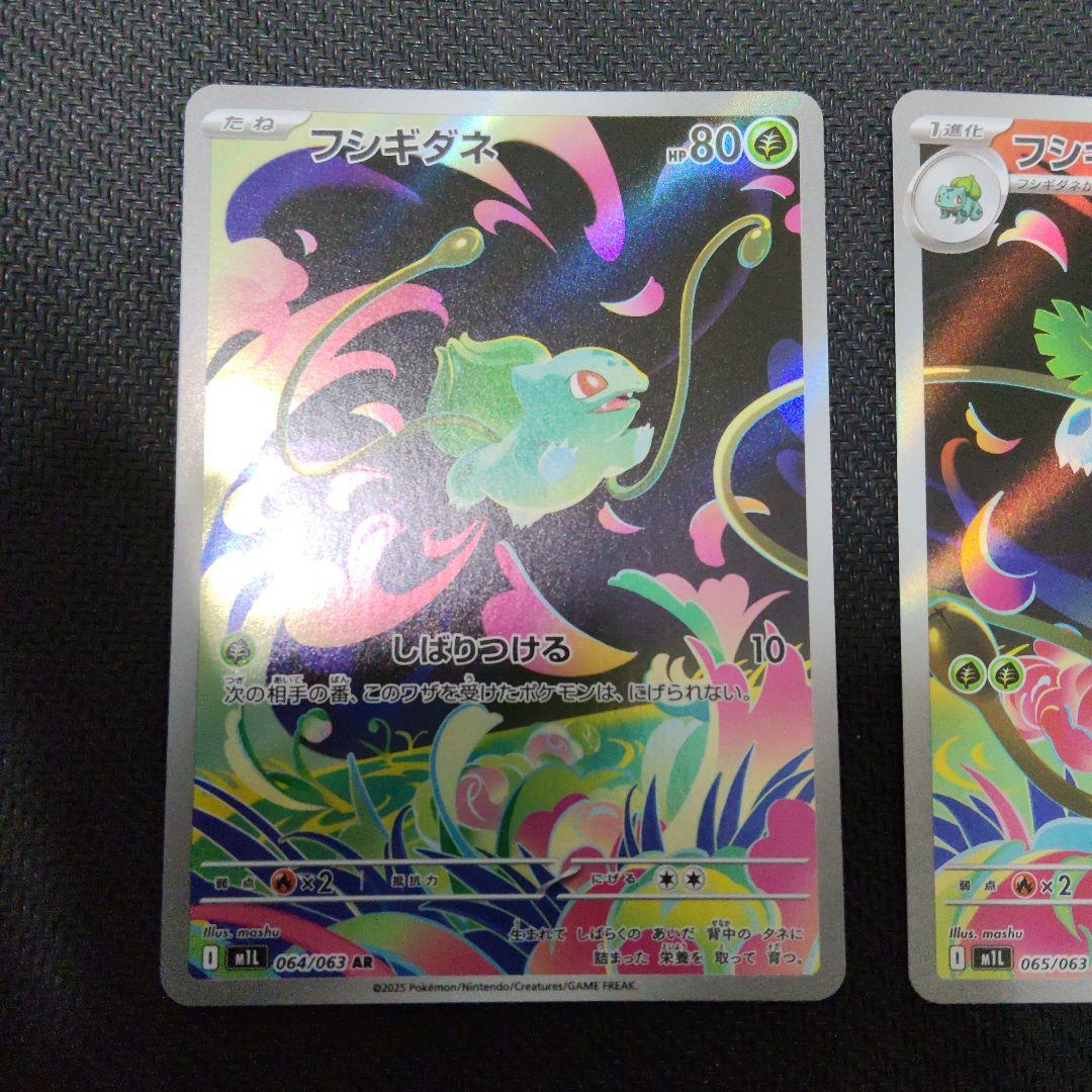 メガフシギバナex sar フシギダネ フシギソウ ar - メルカリ