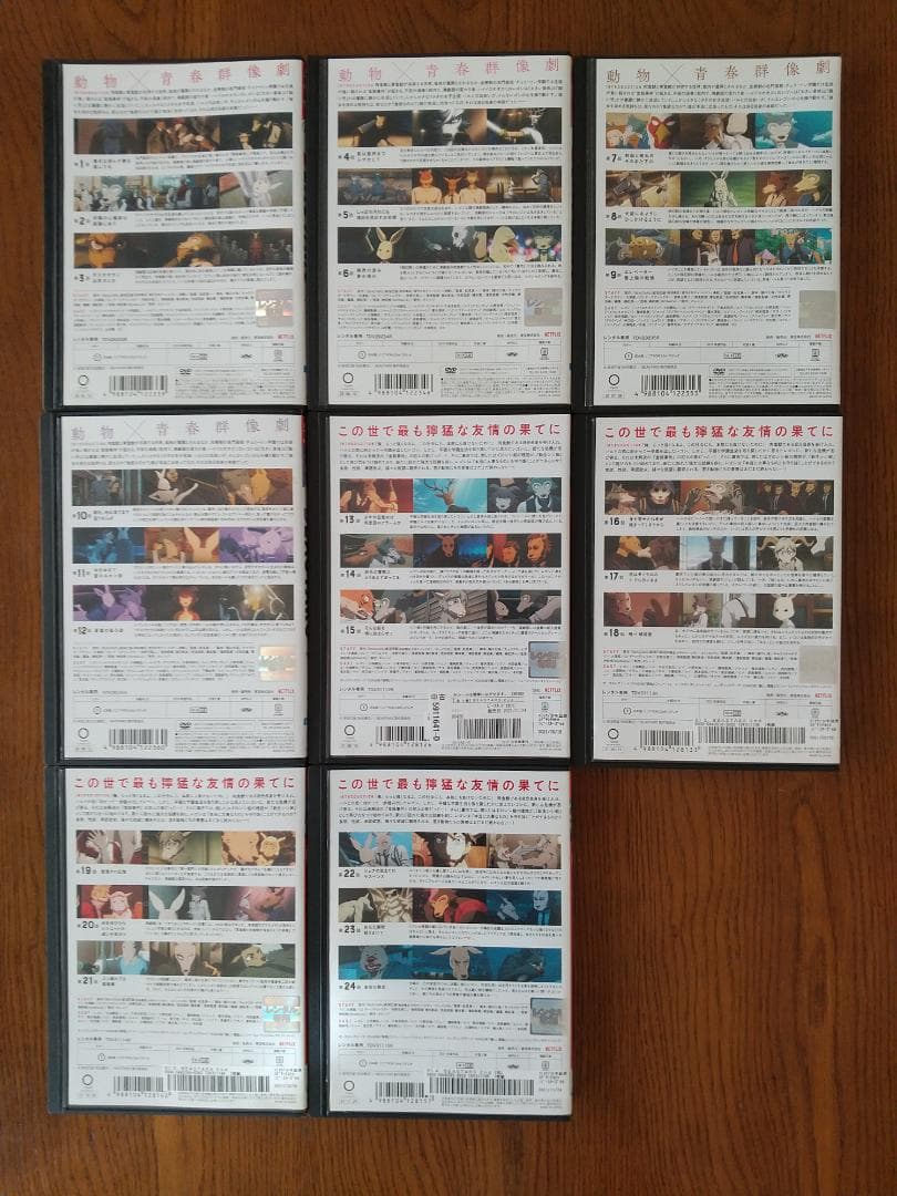 BEASTARS 　全８巻セット　DVD