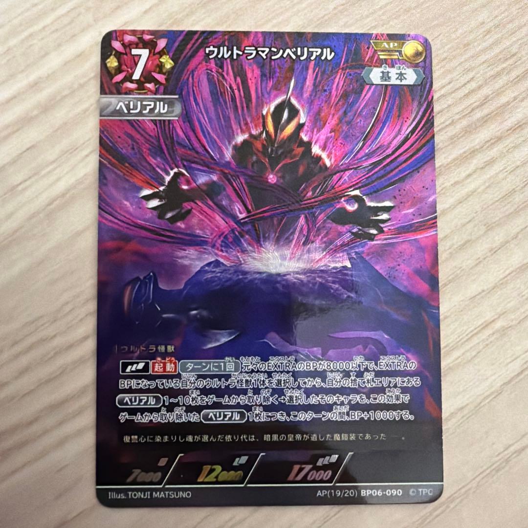 ウルトラマンカードゲーム 轟刃と機甲の盟友 AP ベリアル - メルカリ