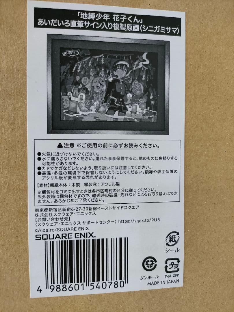 地縛少年花子くん あいだいろ 直筆サイン入り 複製原画 シニガミサマ