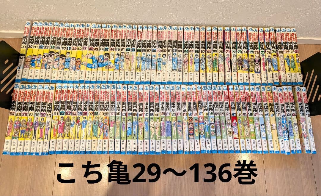 こち亀 29～136巻セット【抜けあり】 こち亀 29～136巻セット【抜けあり】 こち亀 29～136巻セット【抜け