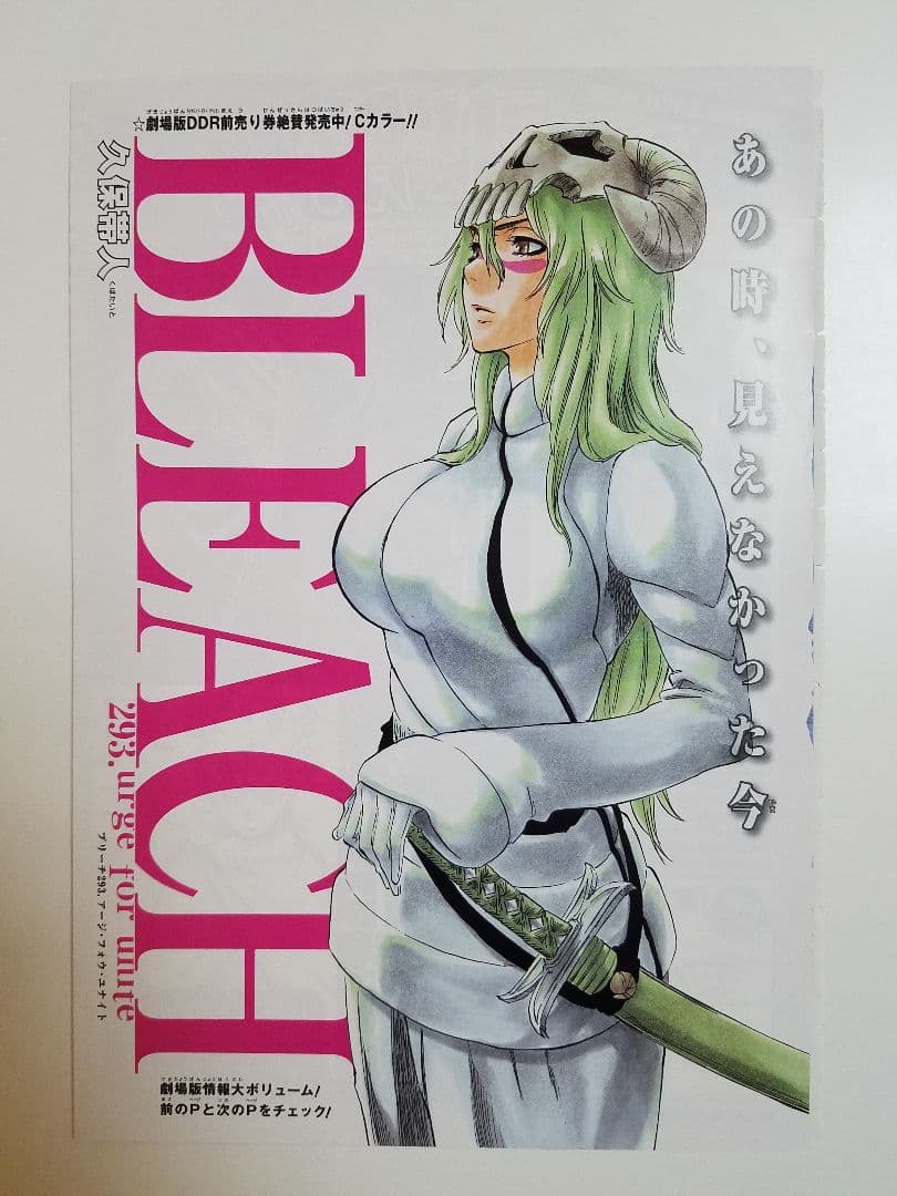 BLEACH 扉絵 ジャンプ 切り抜き ネル ネリエル ブリーチ - メルカリ