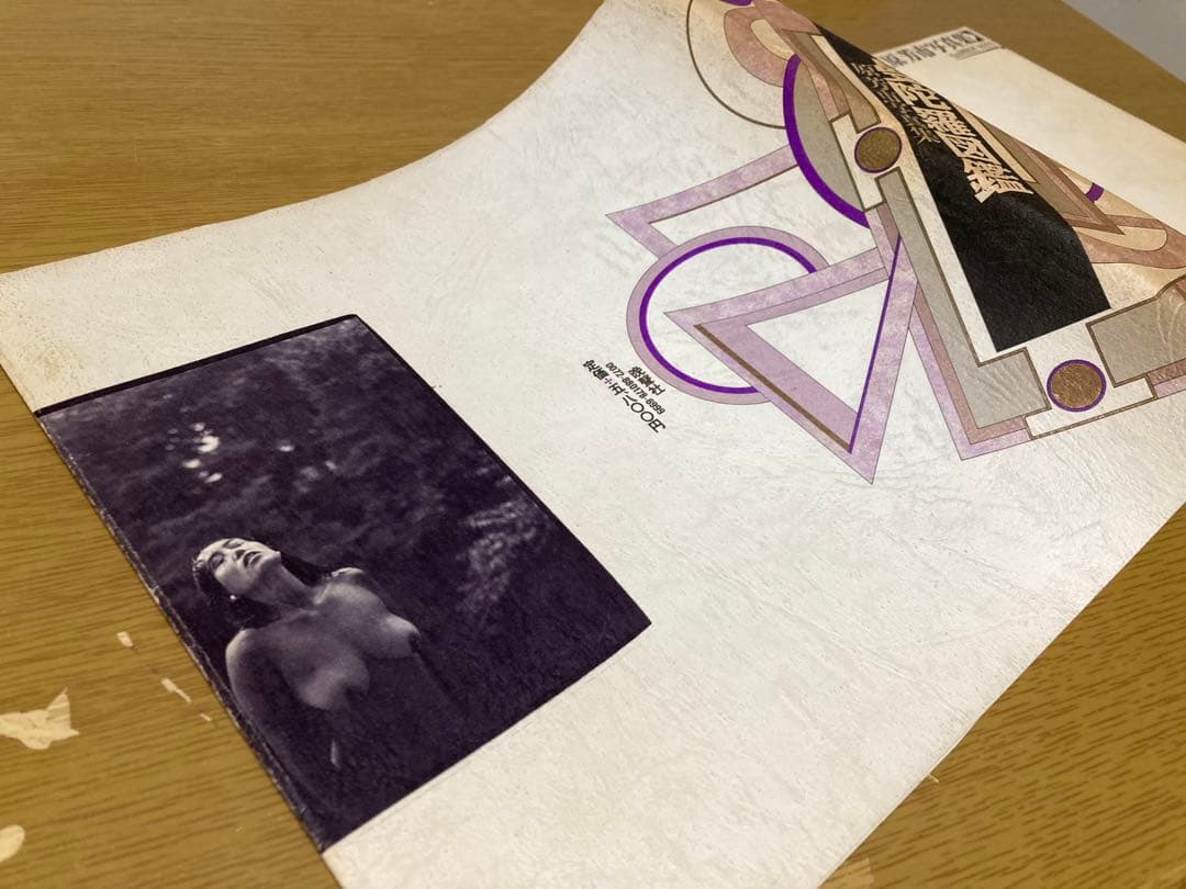 【中古】曼陀羅図鑑 原芳市 初版 写真集