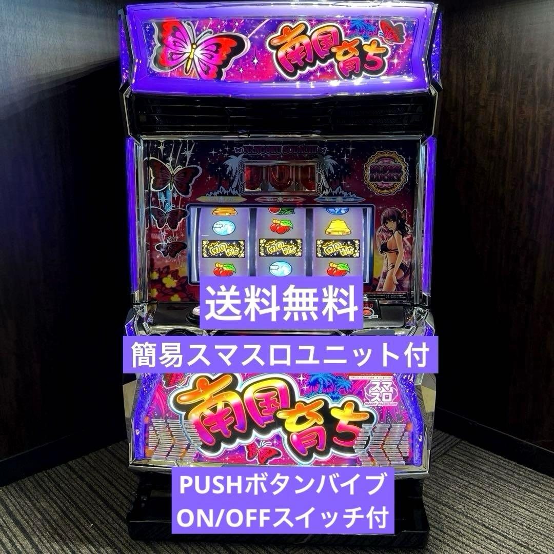 パチスロ実機 スマスロ南国育ち 送料無料 - メルカリ
