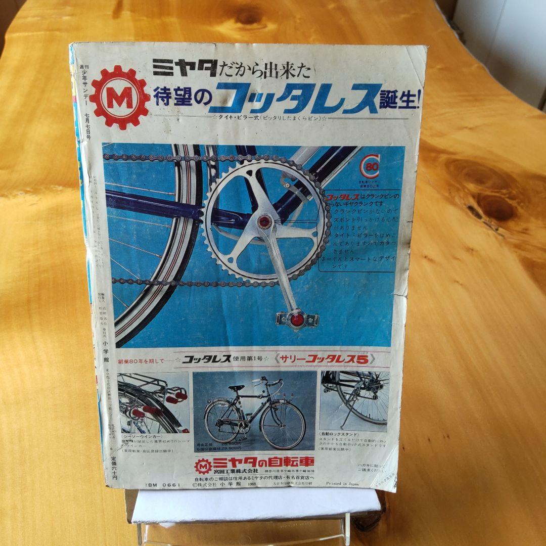 週刊少年サンデー1968年28号∕新連載 水木しげる 河童の三平 - メルカリ