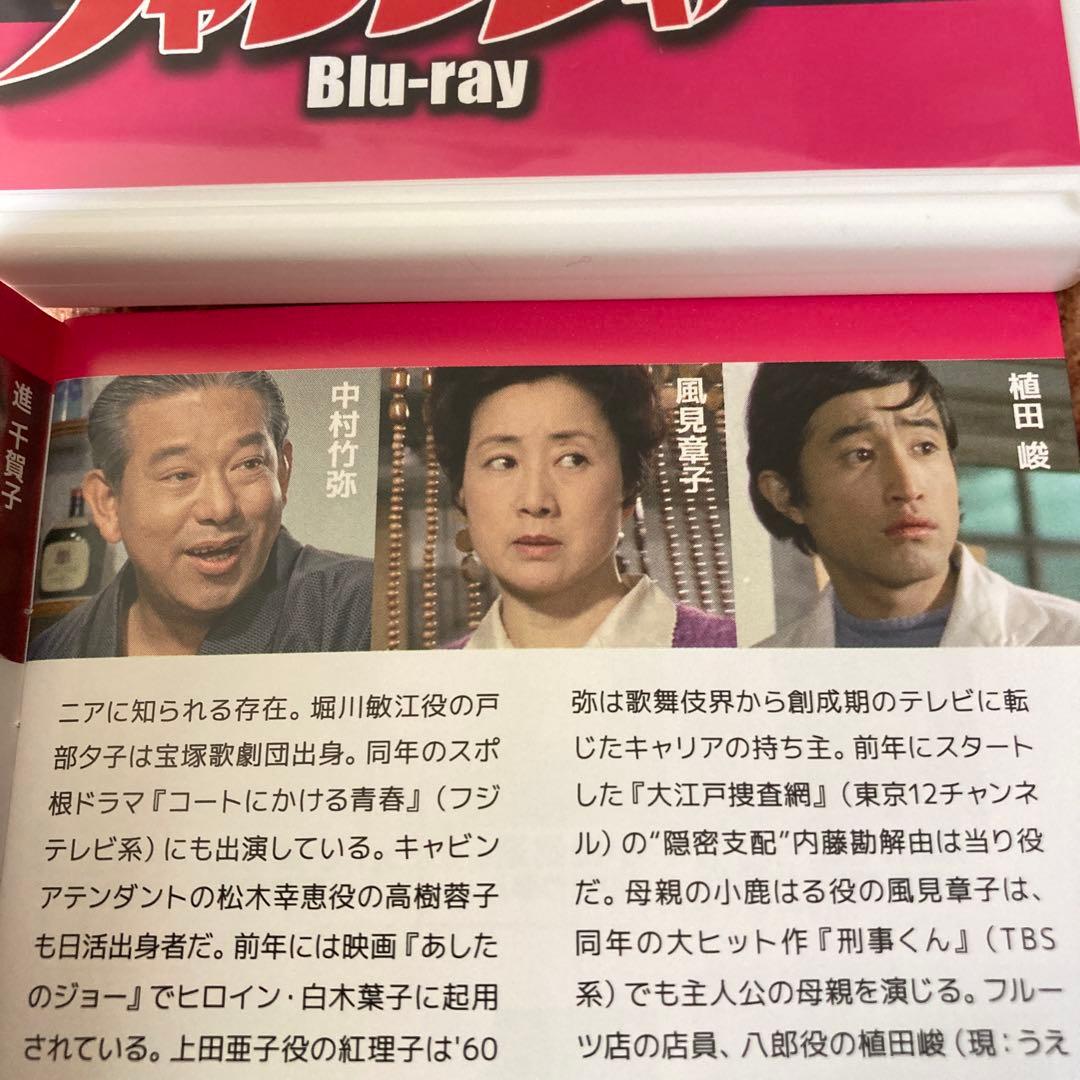 美しきチャレンジャーblu-ray BOX 〈2枚組〉 新藤恵美主演 - メルカリ