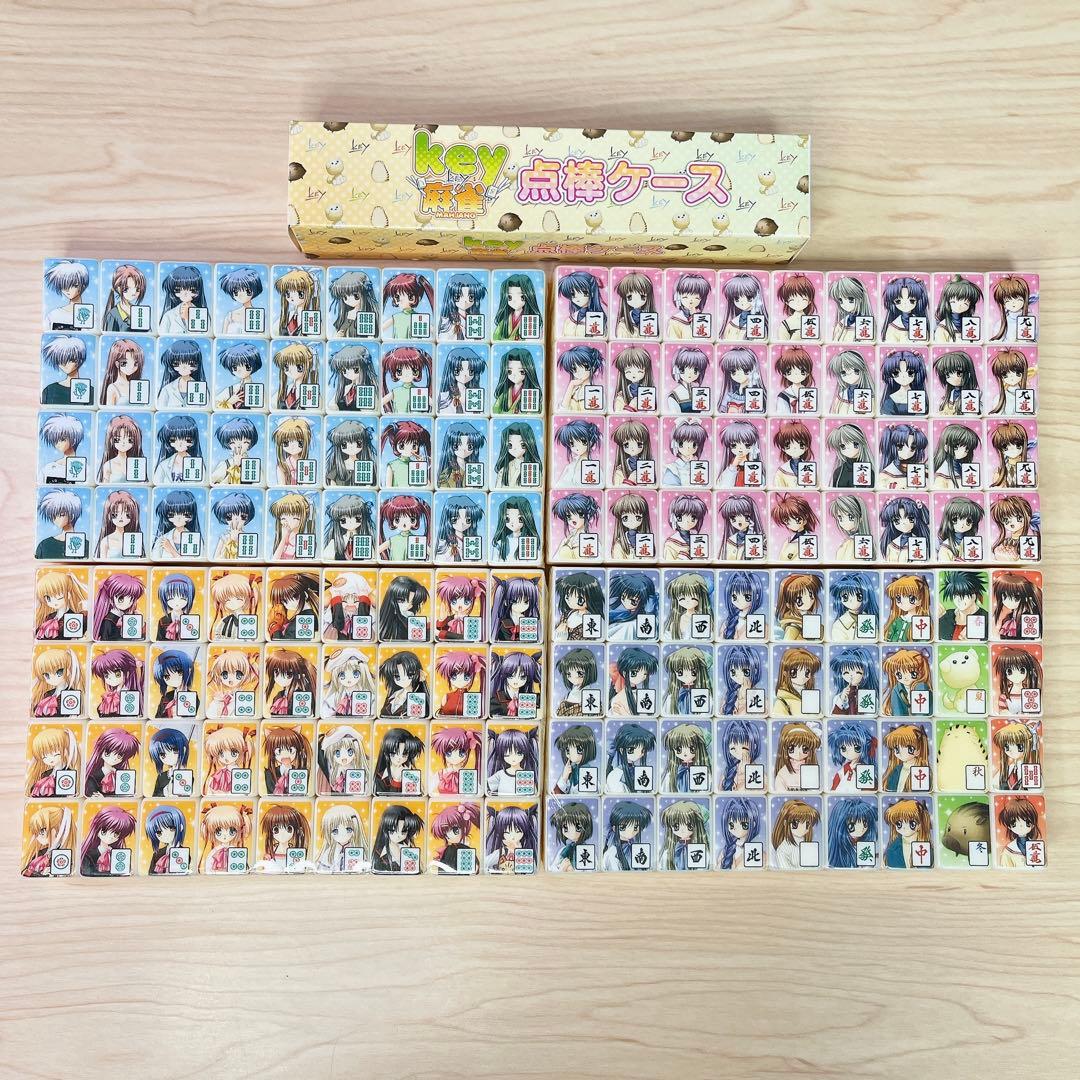 Key 麻雀牌セット リトルバスターズ！ CLANNAD AIR Kanon - メルカリ