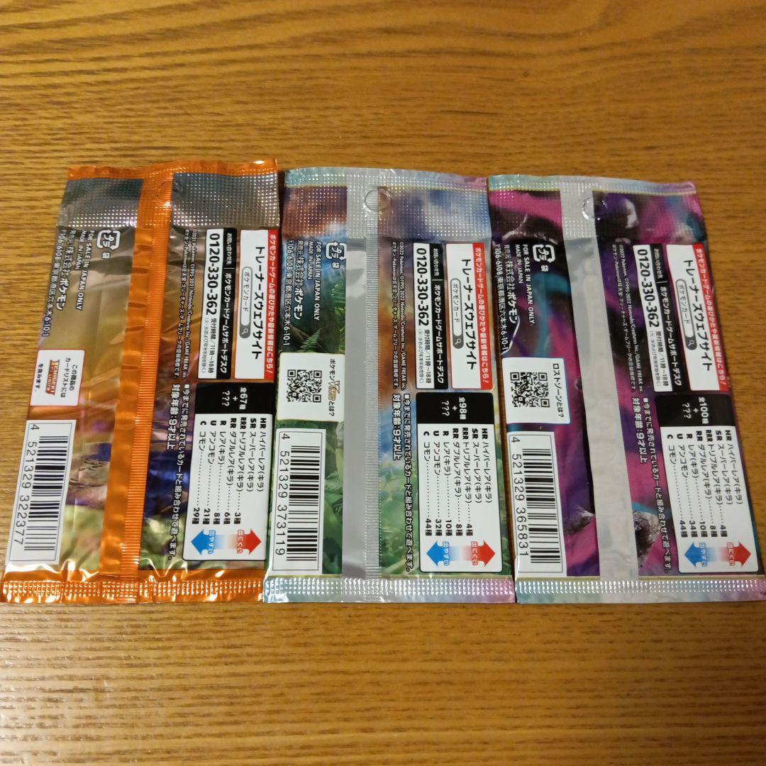 ポケモンカードパック未開封パック 3種セット 摩天パーフェクト ロスト