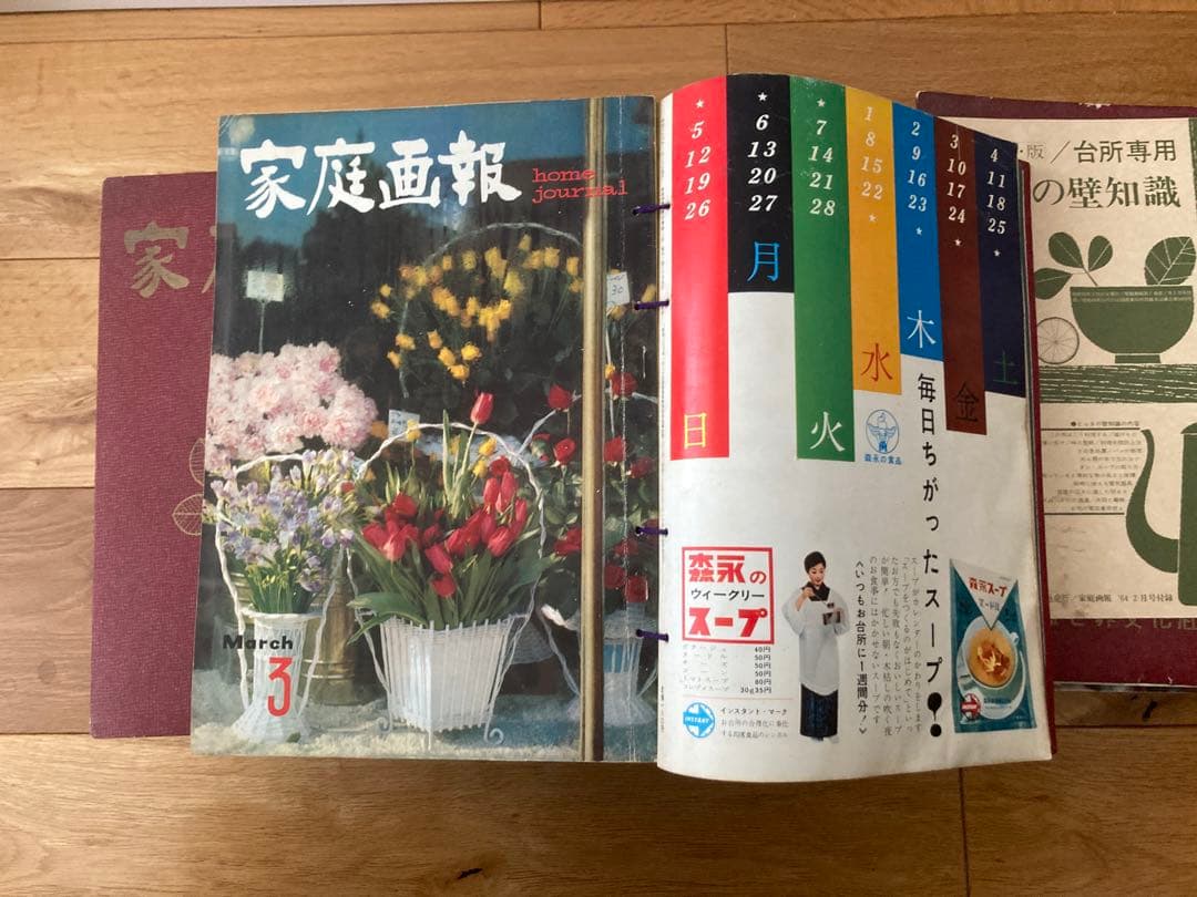 家庭画報　昭和35年〜昭和39年　62冊セット
