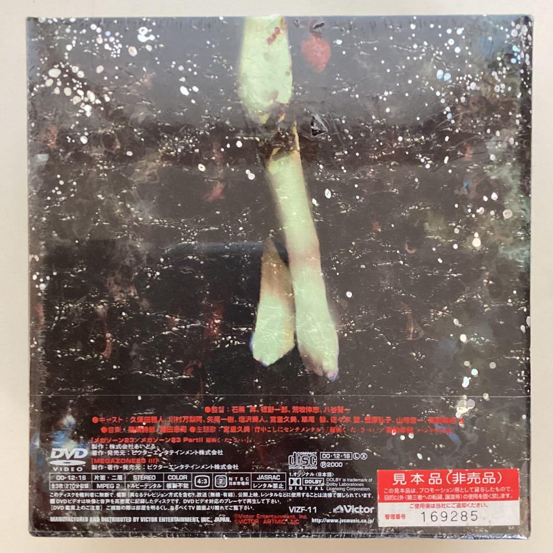 メガゾーン23 DVD-BOX 美樹本春彦 宮里久美 新品未開封 - メルカリ