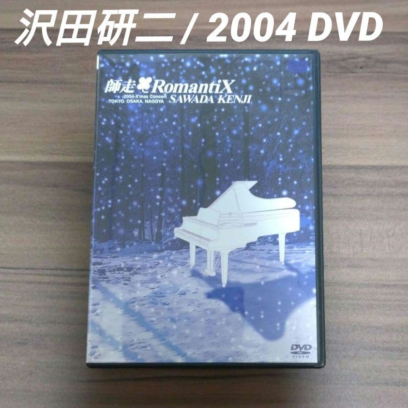 沢田研二・ジュリー/師走 RomantiX/2004クリスマスコンサート/DVD Amazon.co.jp: 師走□RomantiX [DVD] : 沢田研二: DVD