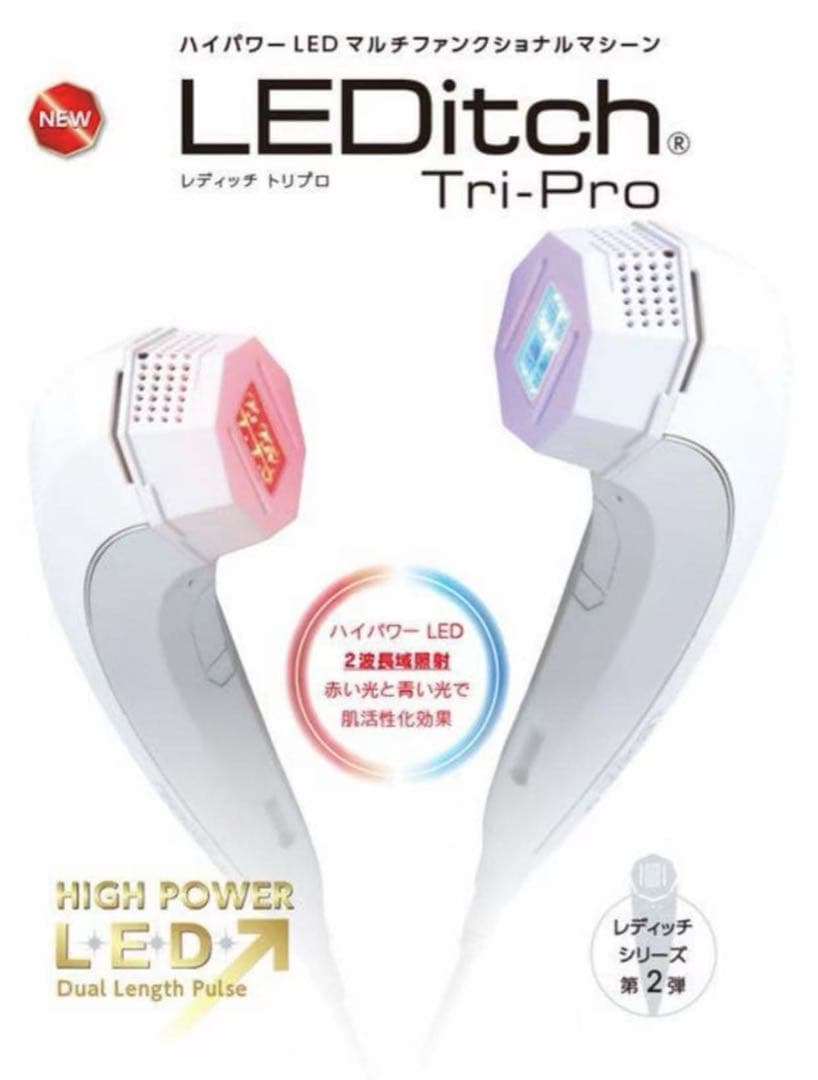 レディッチトリプロ　LEDitch　Tri-pro レディッチ トリプロ (LEDitch Tri-Pro)の通販｜セブンビューティー