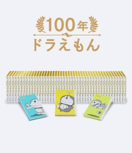100年ドラえもん　50周年メモリアルエディション 楽天ブックス、「100年ドラえもん 50周年メモリアルエディション