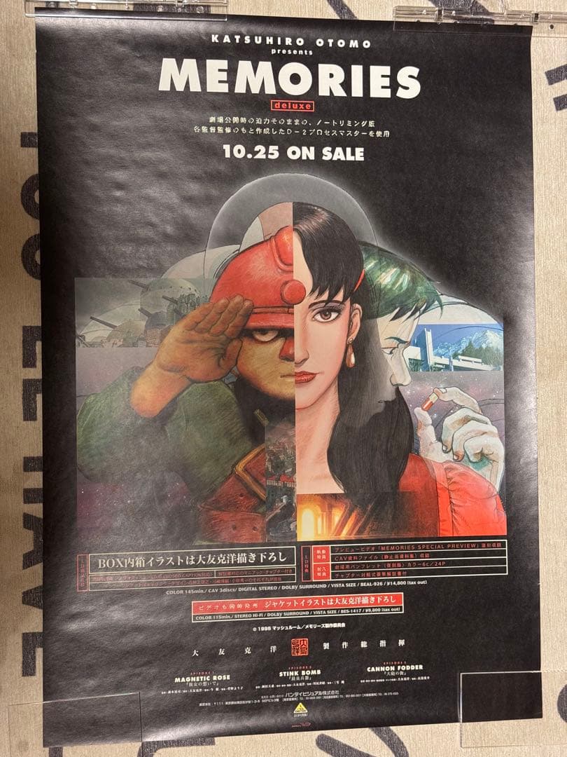 MEMORIESメモリーズ/B2版 販促ポスター 大友克洋AKIRA Amazon.co.jp: MEMORIES メモリーズ AKIRA アキラ 大友克洋 ポスター