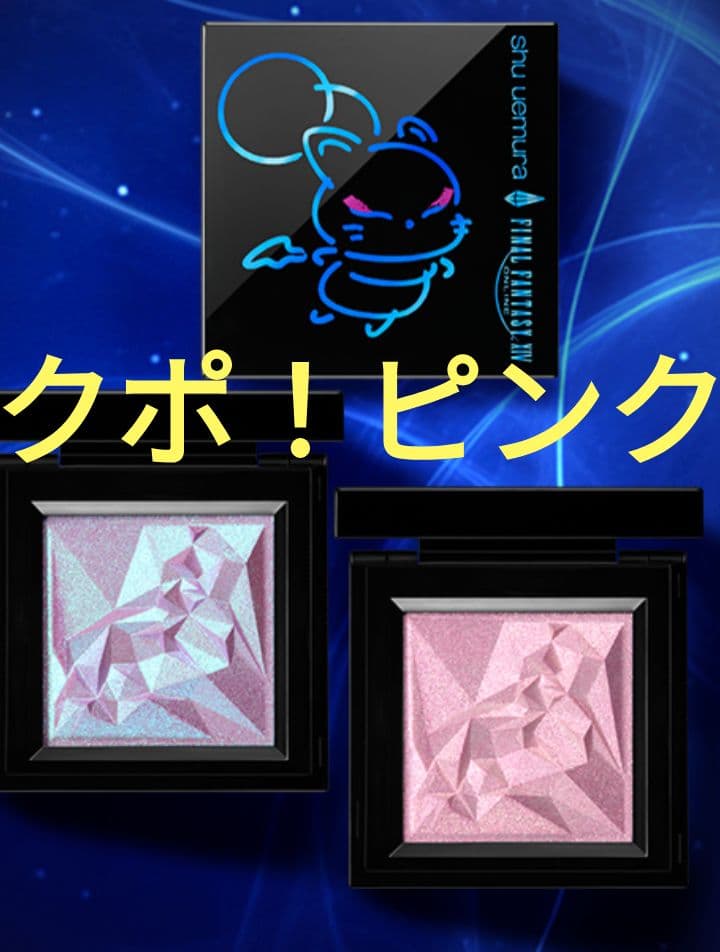 新品未使用 クラッシュドジェム クポ！ピンク アイシャドウ ホリデー限定 シュウ ウエムラ / クラッシュド ジェム クポ！ ピンクの公式商品情報