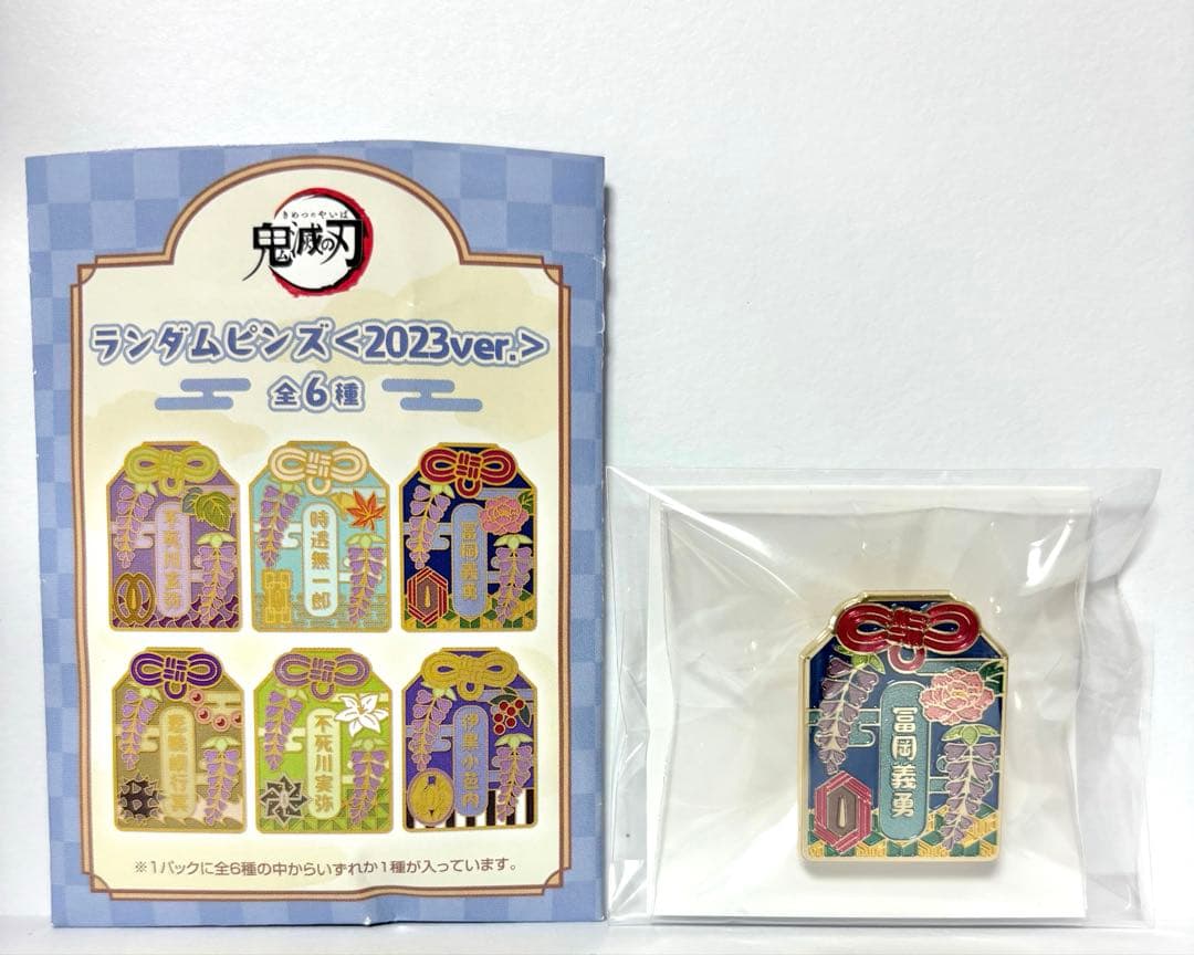 鬼滅の刃 ランダムピンズ 2023 冨岡義勇 ピンバッジ - メルカリ