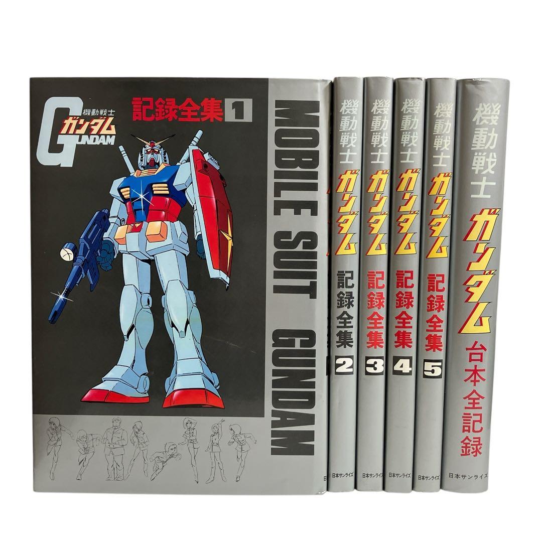 機動戦士ガンダム 台本全記録＆記録全集全5巻 - メルカリ